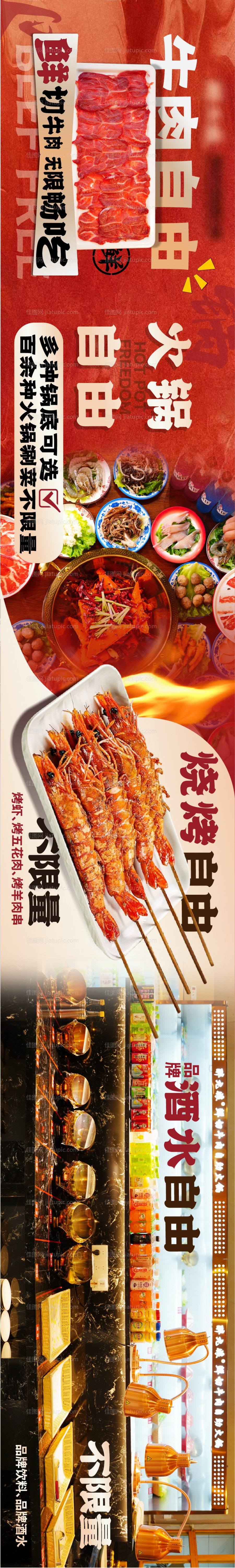 牛肉火锅自助餐饮长图海报-源文件