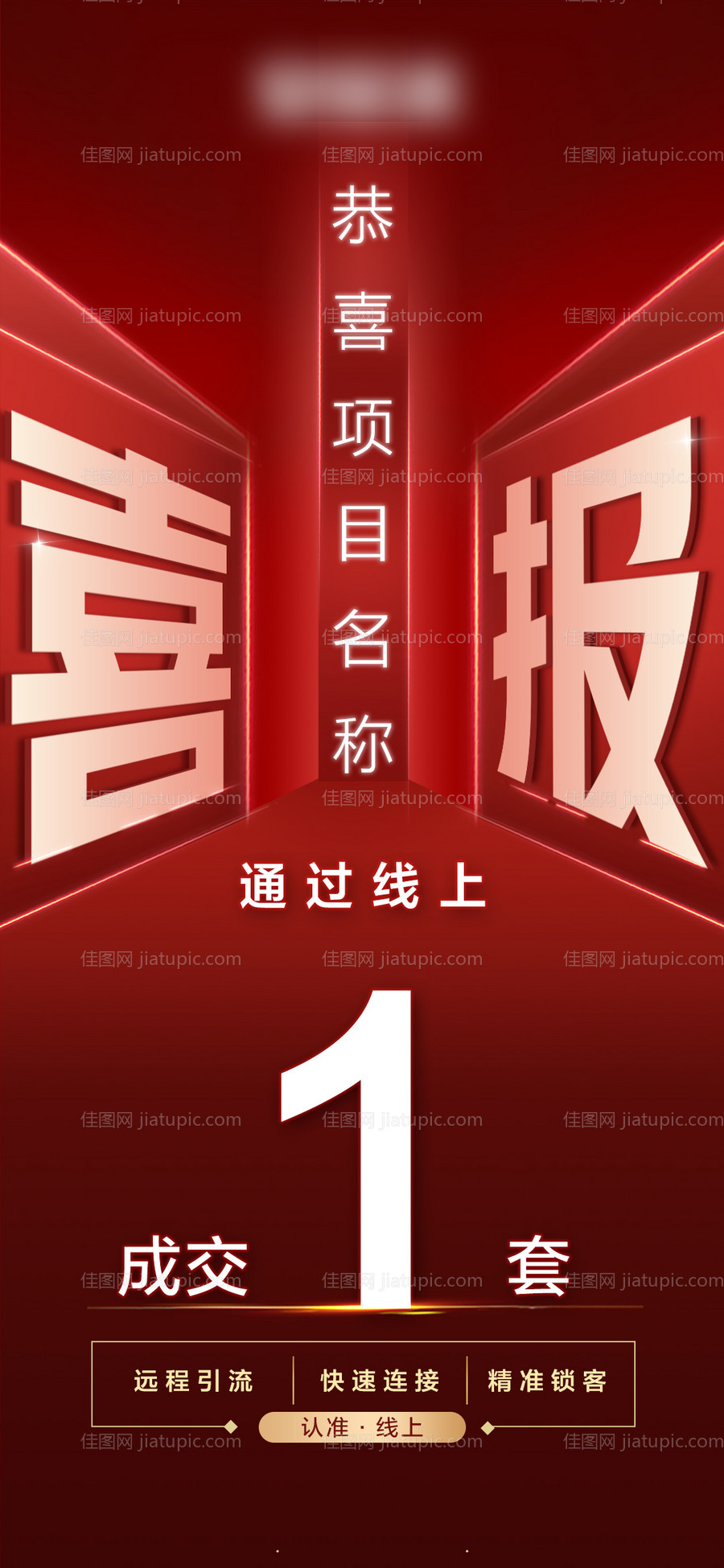 成交喜报-源文件