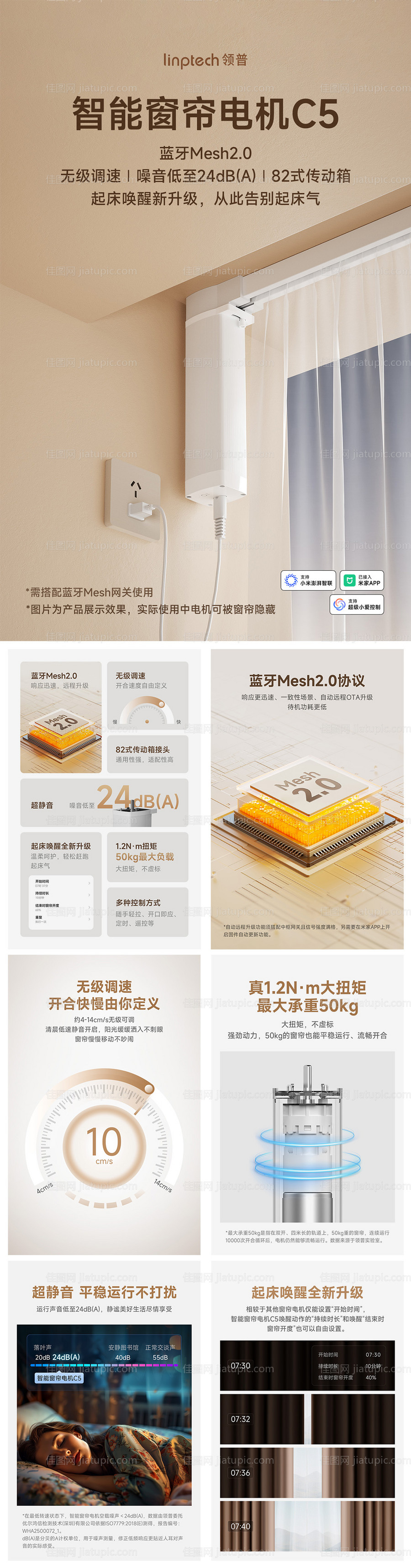 窗帘电机电商详情页-源文件