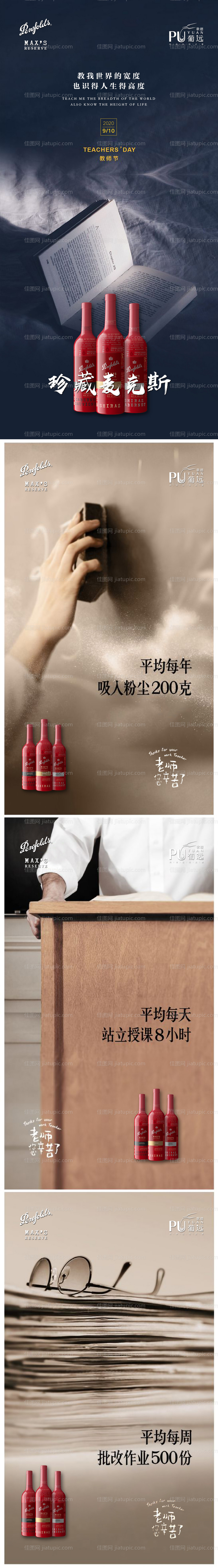 教师节海报-源文件