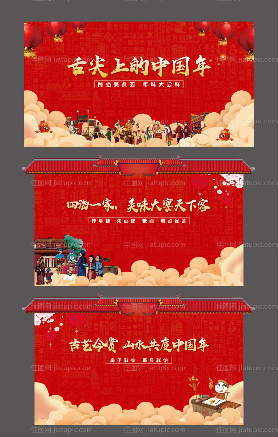 地产异形美食节背景-源文件