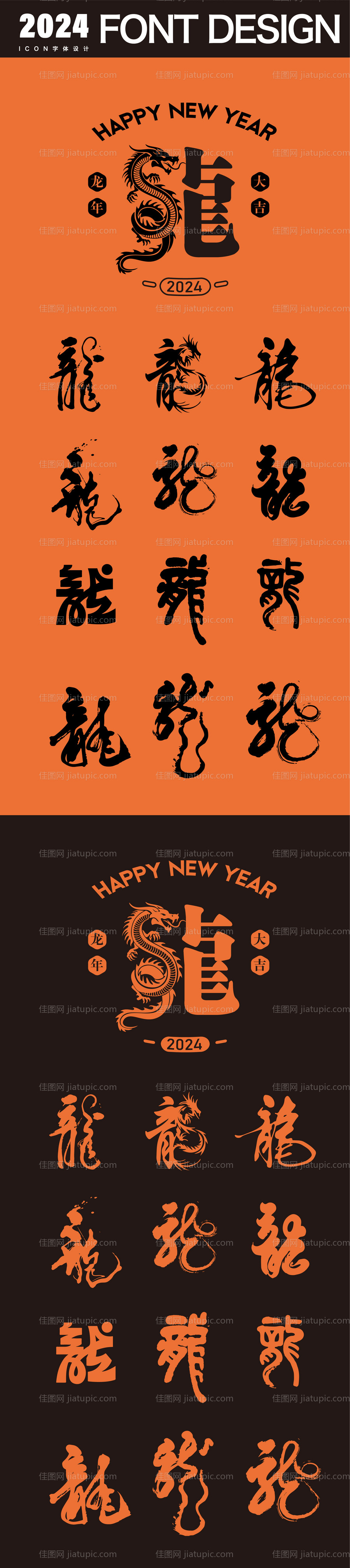 龙年icon -源文件