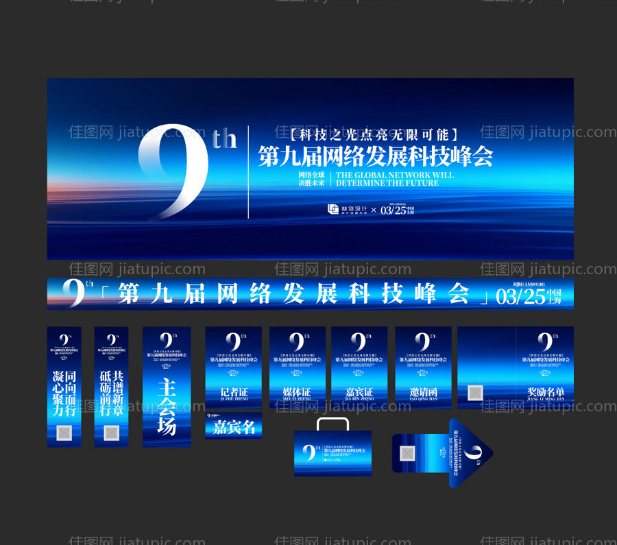 网络科技峰会物料延展主视觉-源文件