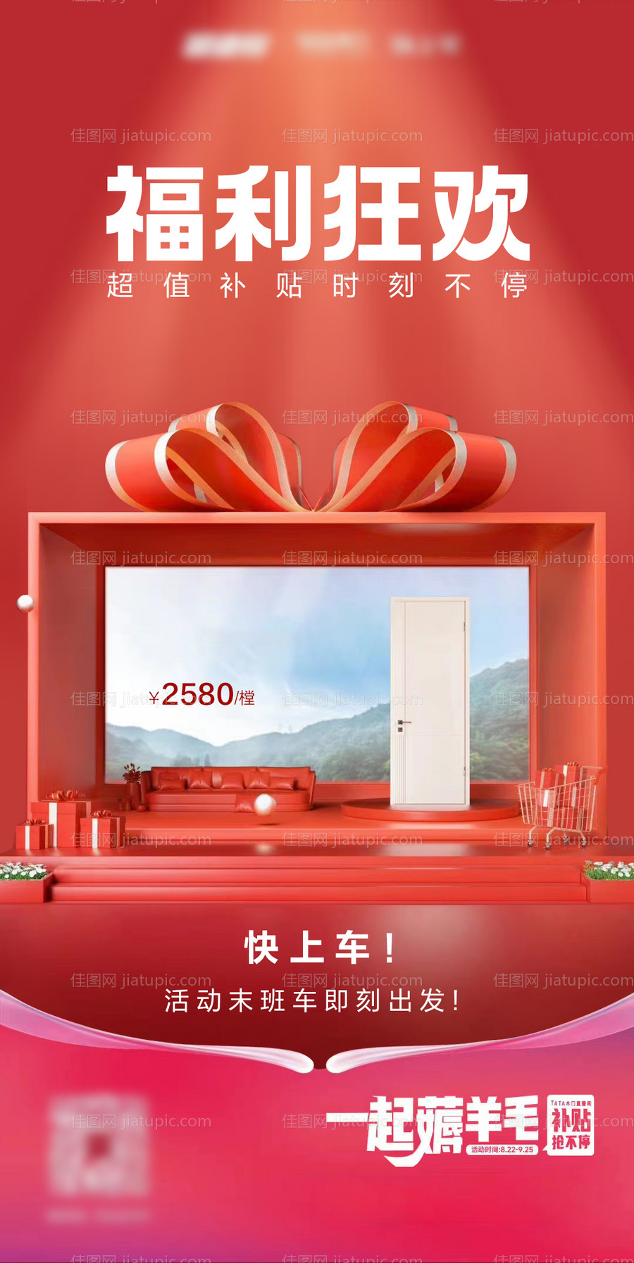 十月国庆节日福利海报-源文件