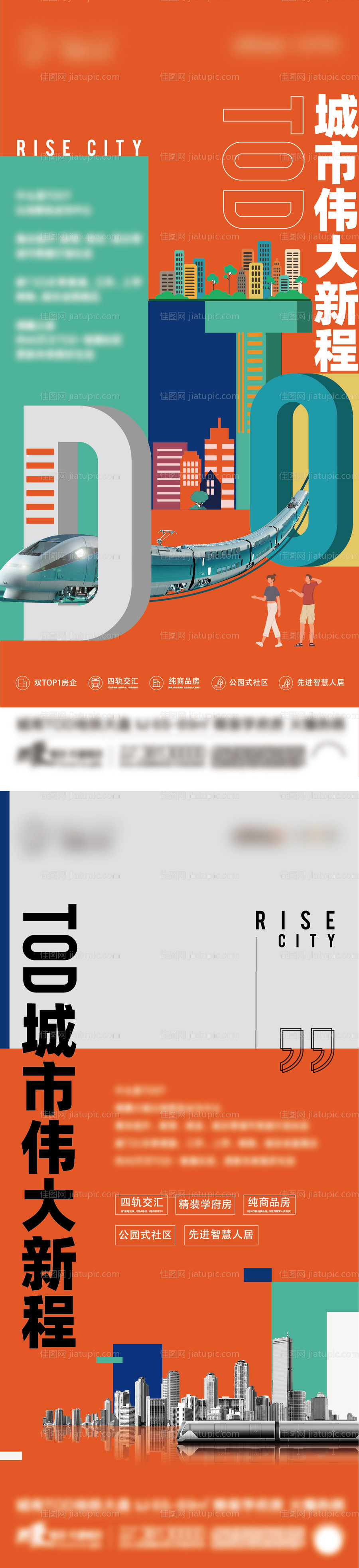 地产TOD价值点系列海报-源文件