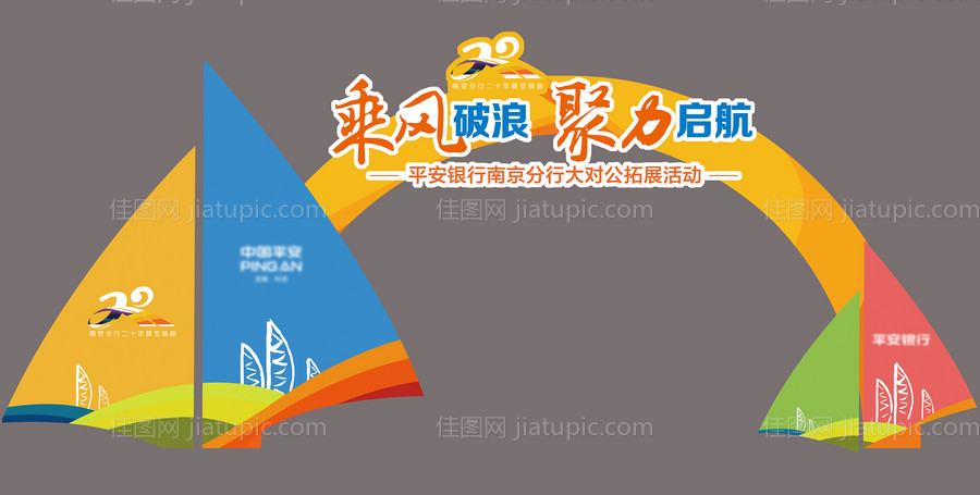 户外帆船比赛异型门头-源文件