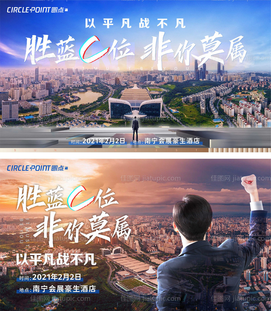 年中总结年会活动展板-源文件