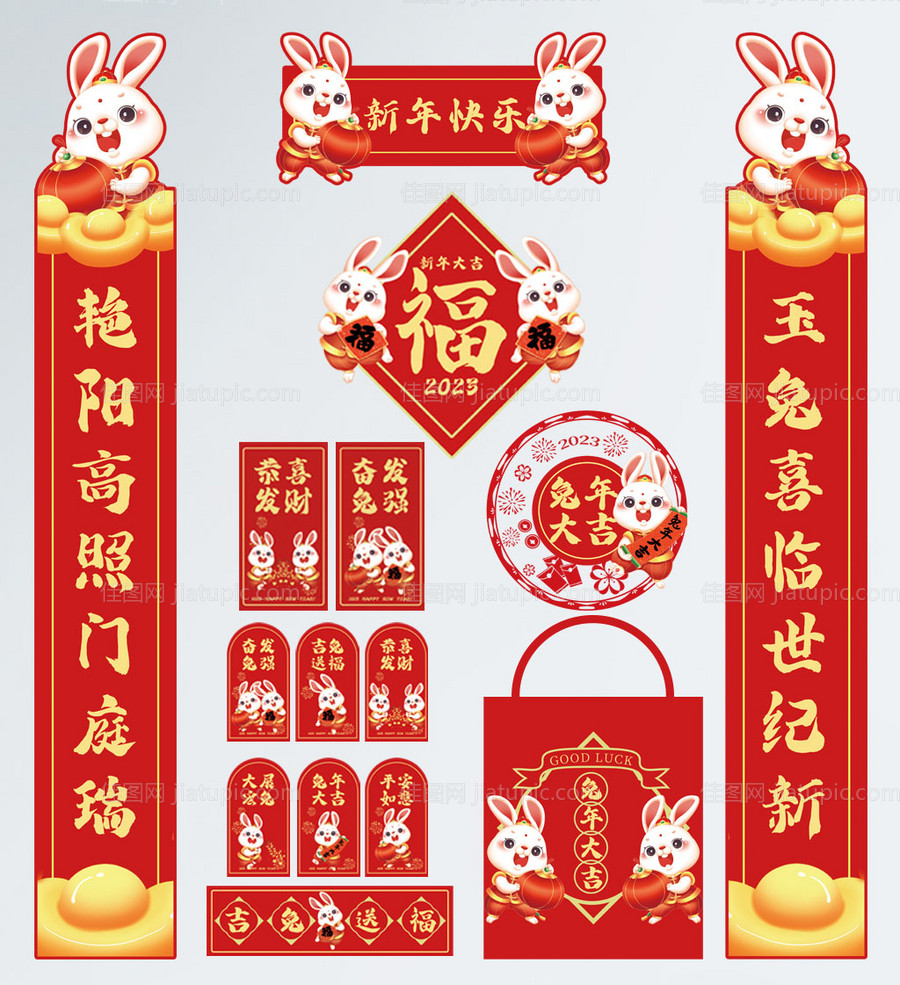 创意新年红包春联福贴-源文件