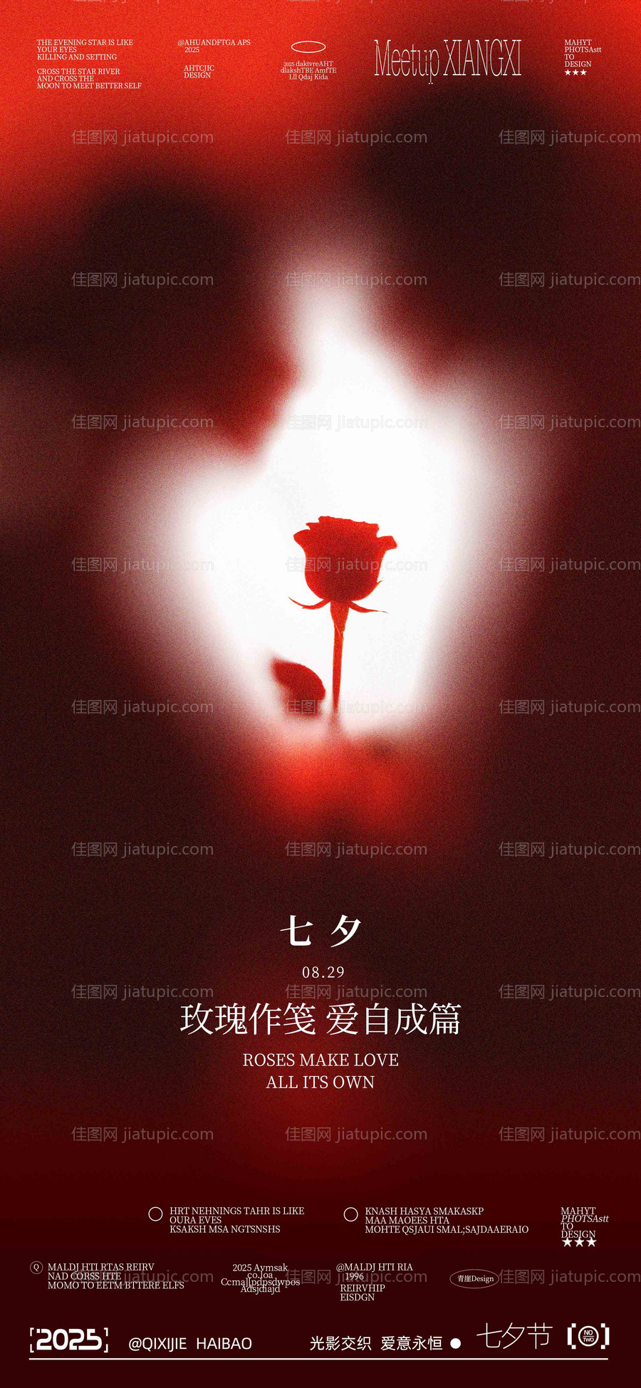 七夕节海报-源文件