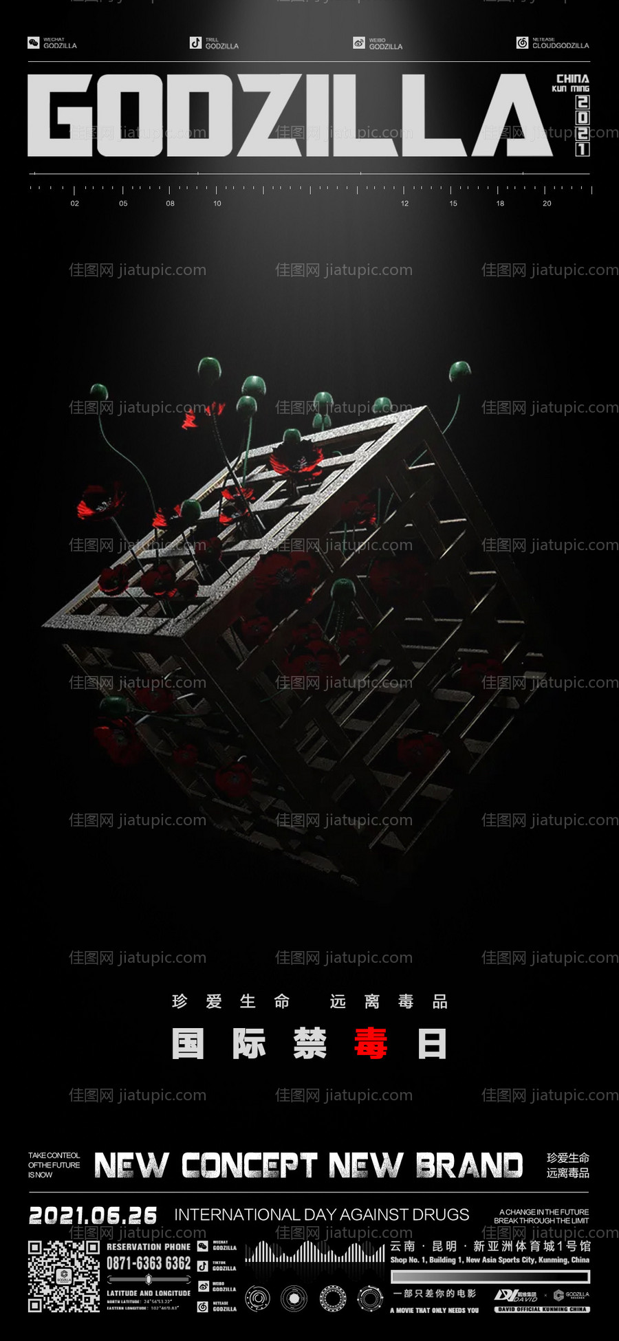 酒吧夜店禁毒宣传海报-源文件