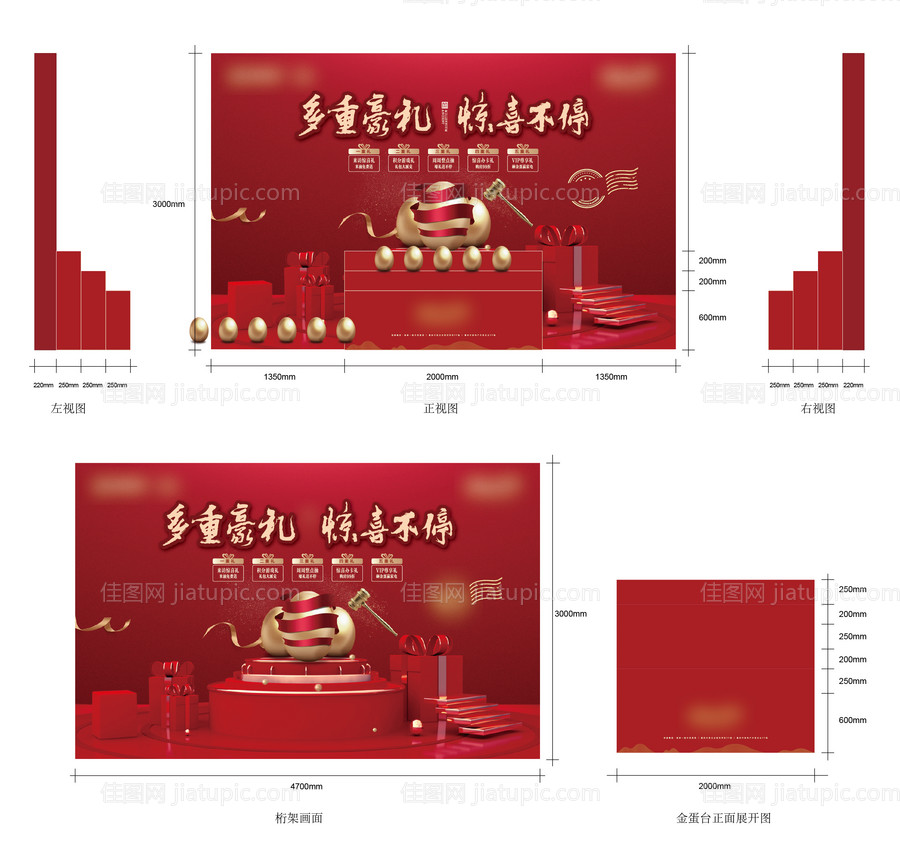 砸金蛋活动堆头美陈-源文件