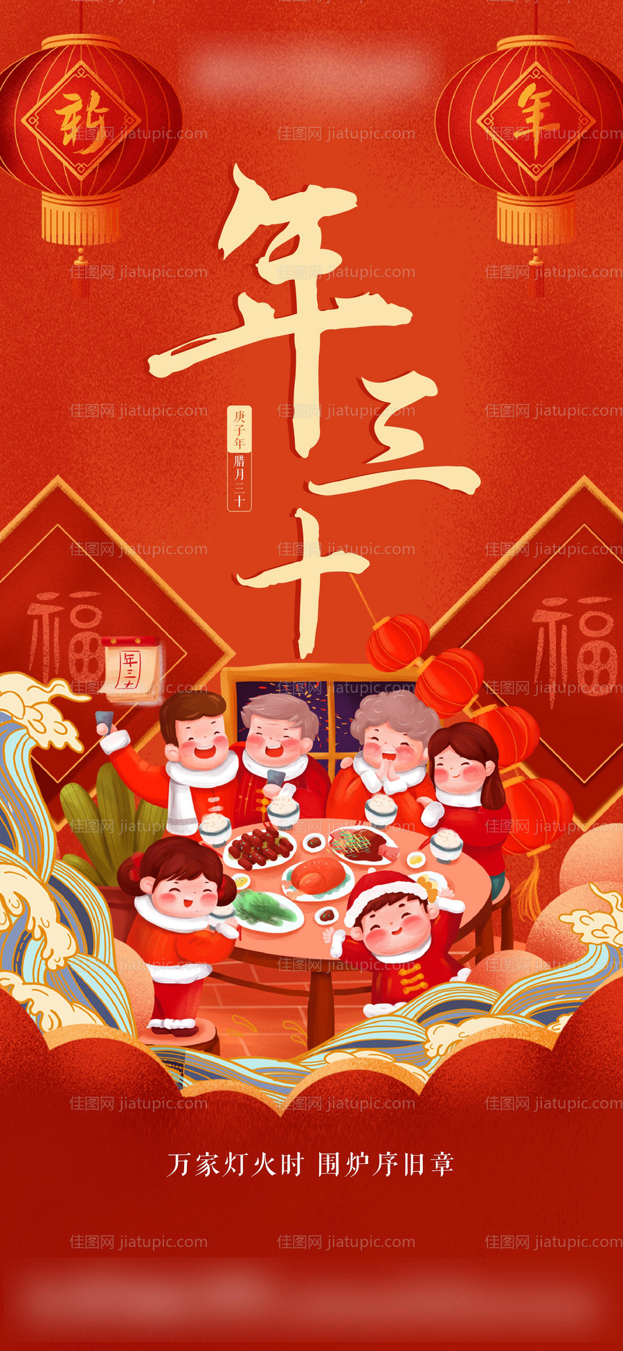 年三十除夕插画海报-源文件