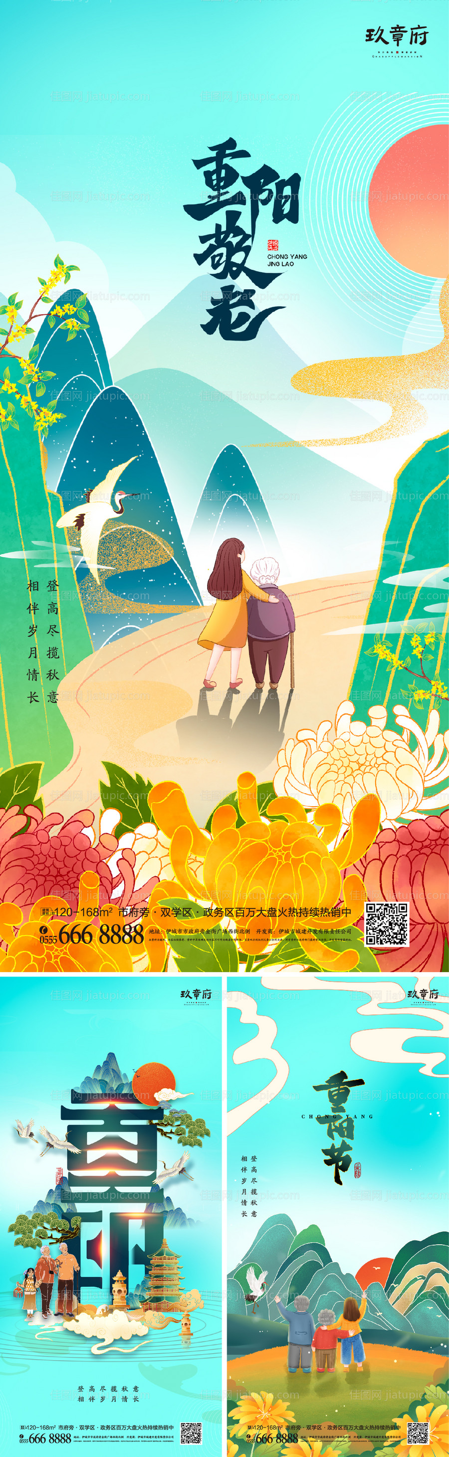 重阳节国潮插画系列海报-源文件