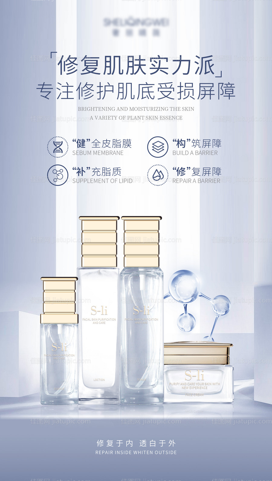 医美护肤海报-源文件