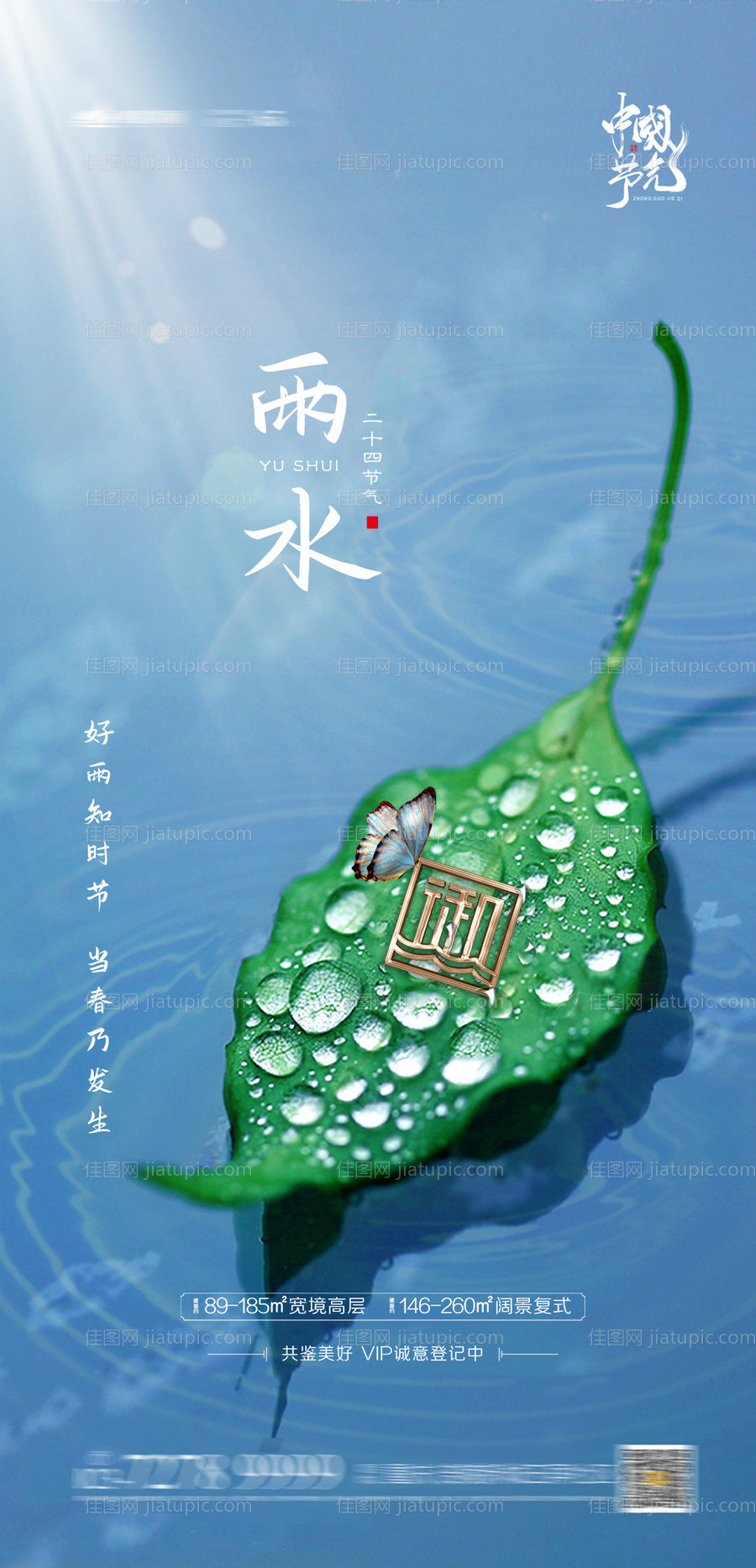 雨水惊蛰节气单图-源文件