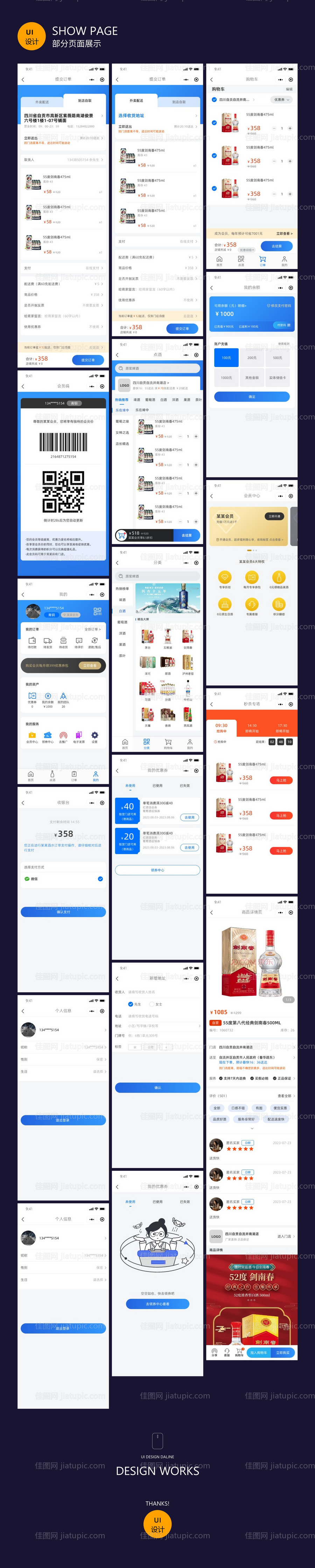 同城酒水配送小程序ui设计-源文件