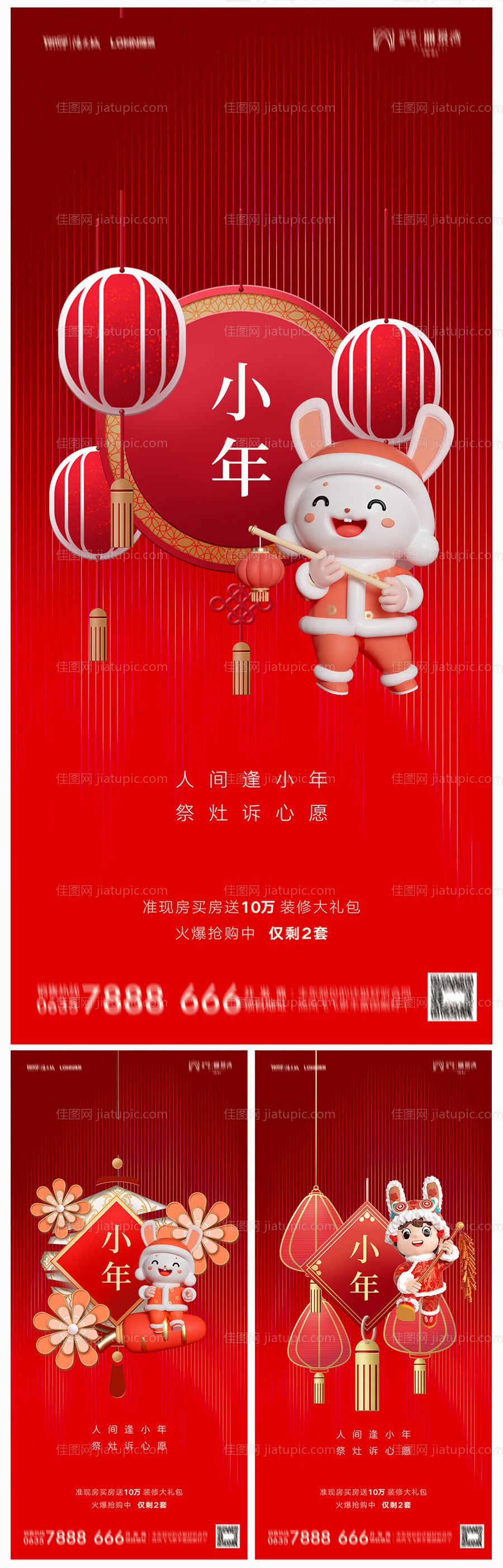 地产兔年小年海报-源文件