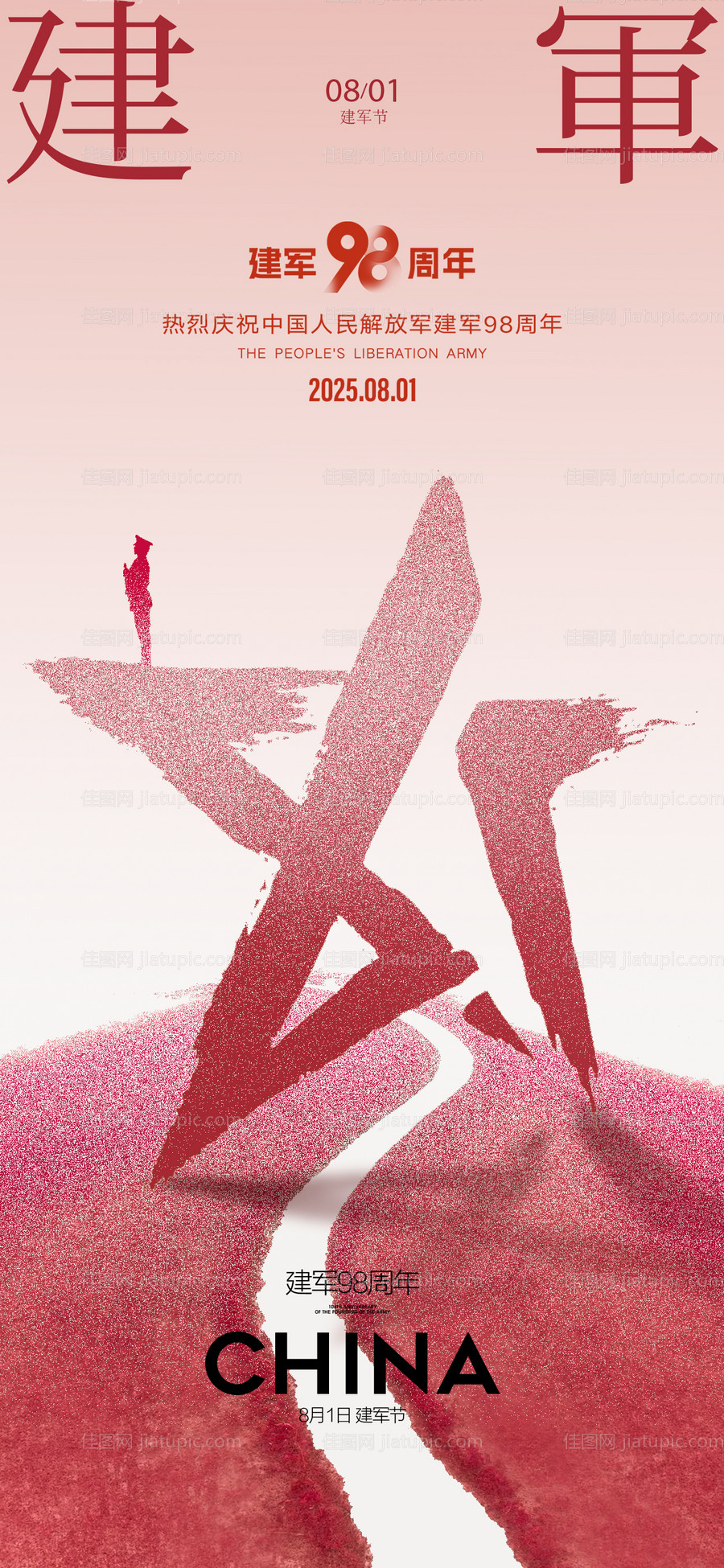 建军节插画海报-源文件