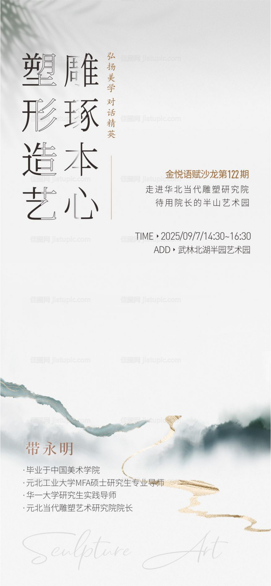 艺术雕塑海报-源文件