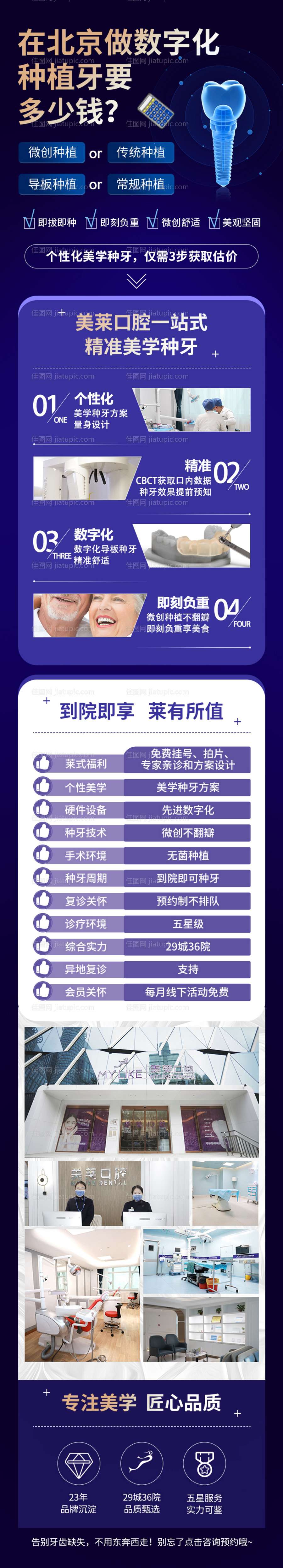 口腔种植牙详情页-源文件