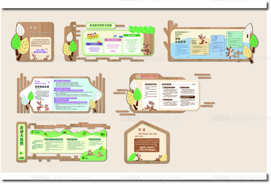 幼儿园环创木纹宣传栏文化墙-源文件