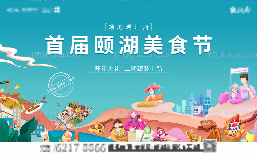 美食节活动-源文件