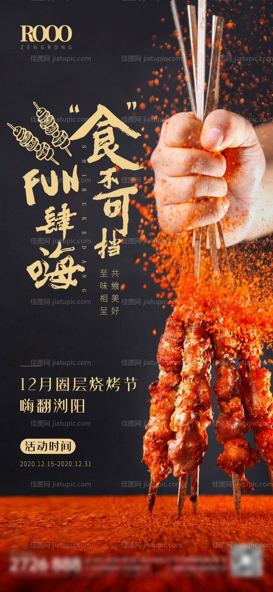 烧烤节海报-源文件