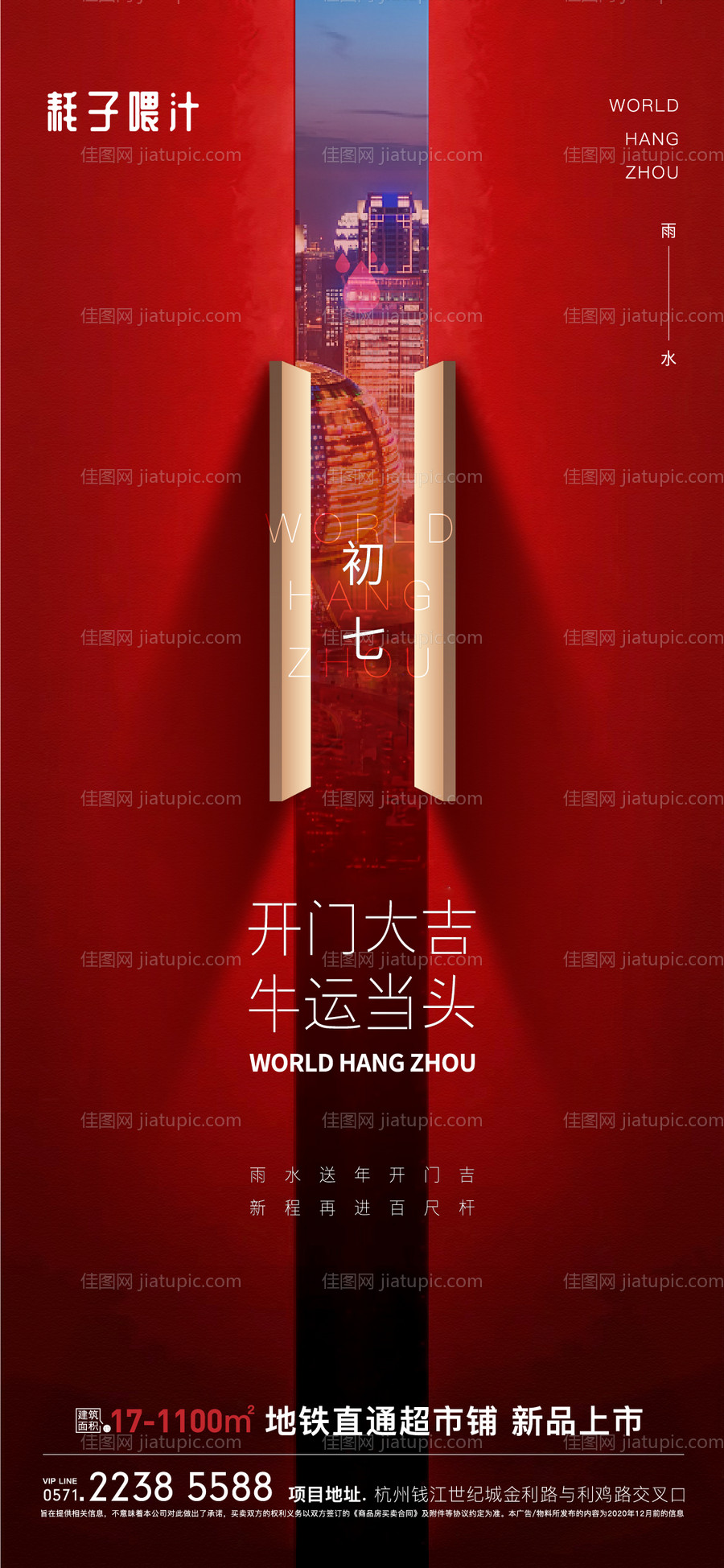 2021新年开工大吉红金海报-源文件