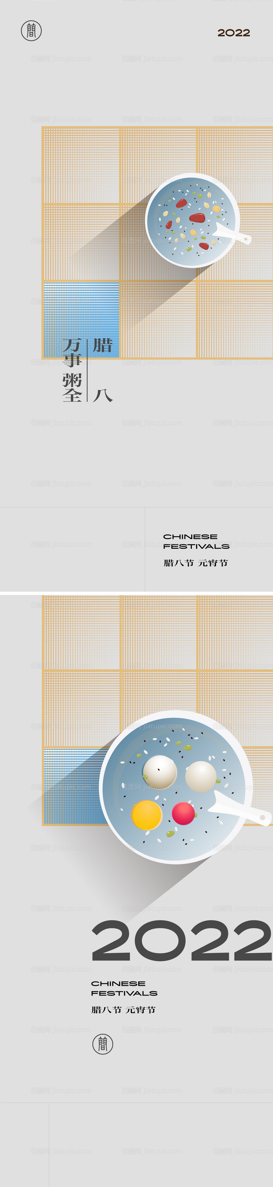 腊八节元宵节节日移动端海报-源文件