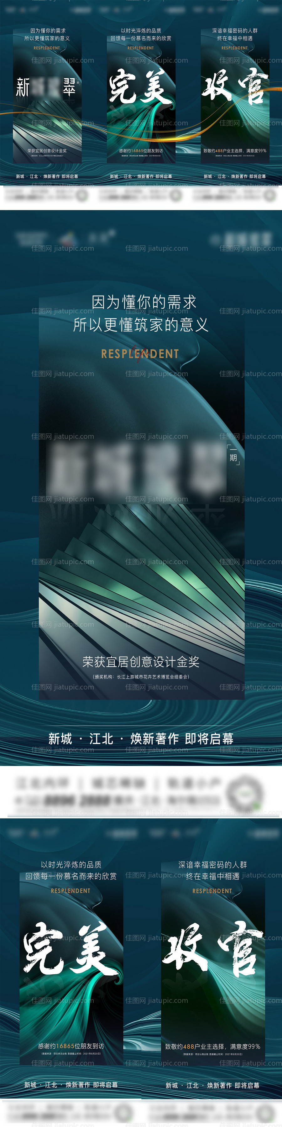 地产收官三宫格长图海报-源文件