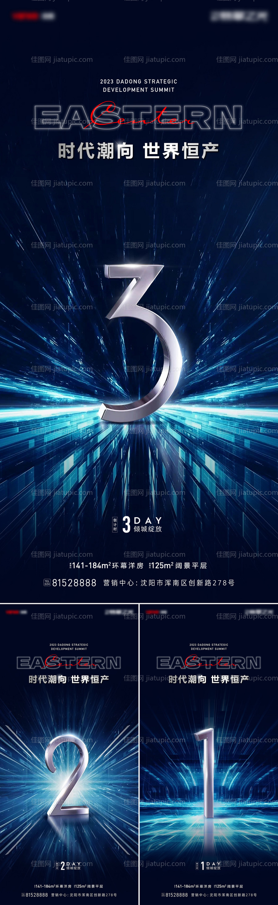 新品倒计时海报-源文件