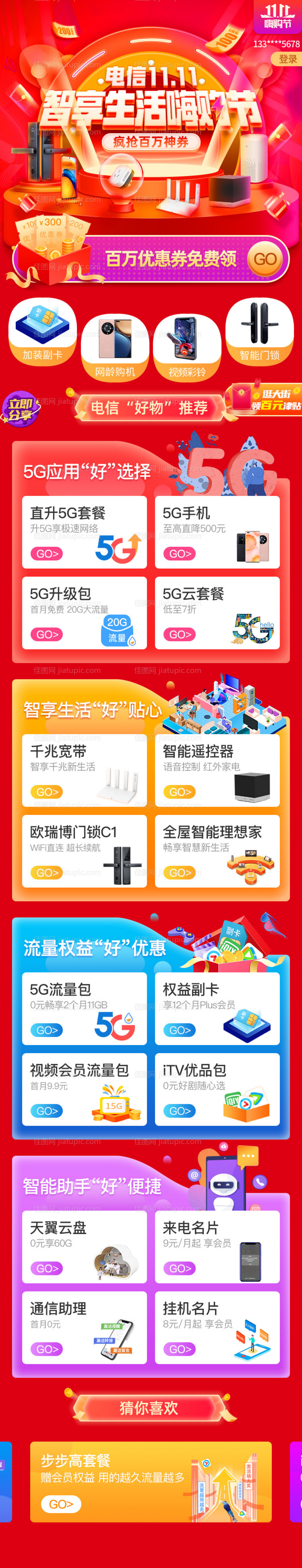 双十一嗨购节红金详情页-源文件