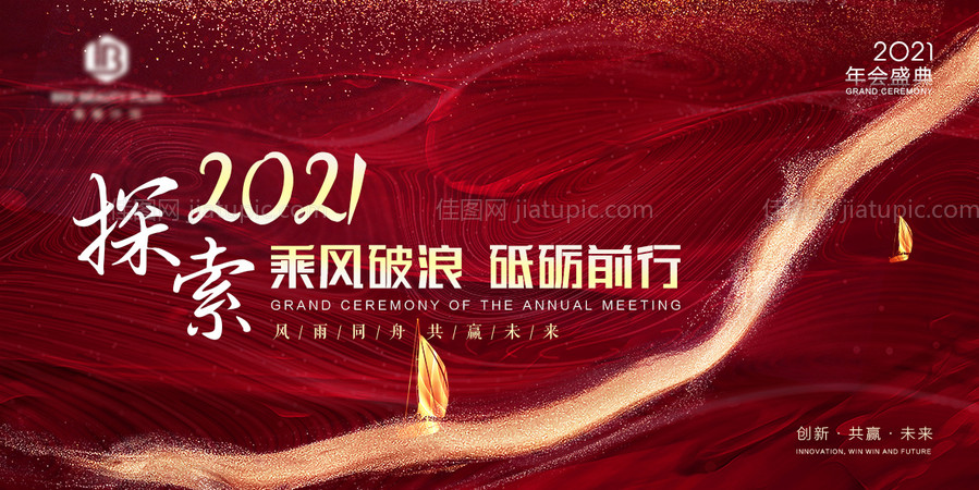 2021年会展板 -源文件