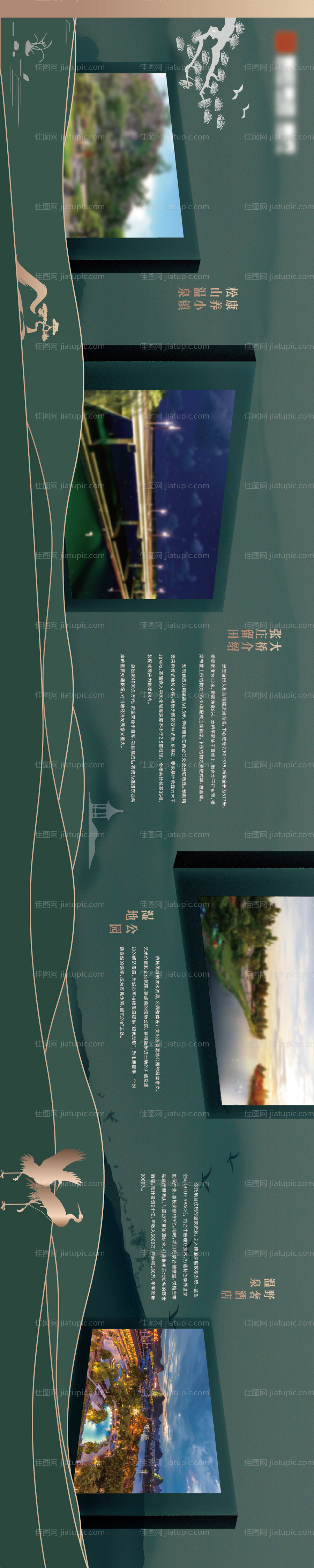 中式康养项目展板-源文件