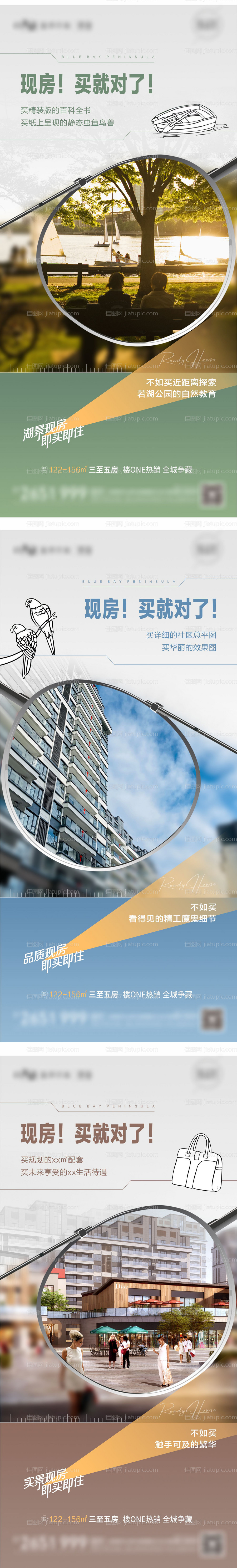 地产准现房海报-源文件