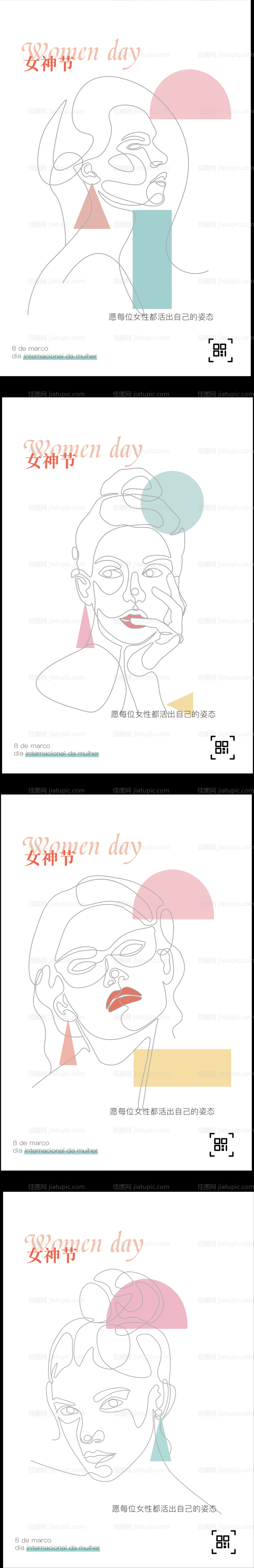 女神节简约海报-源文件