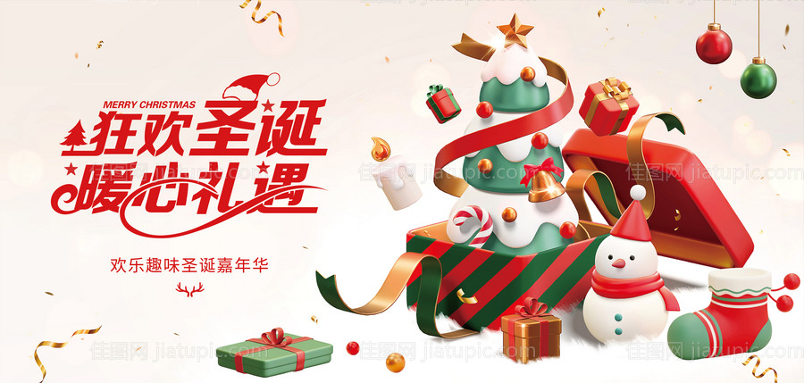 地产商业圣诞节活动背景板-源文件