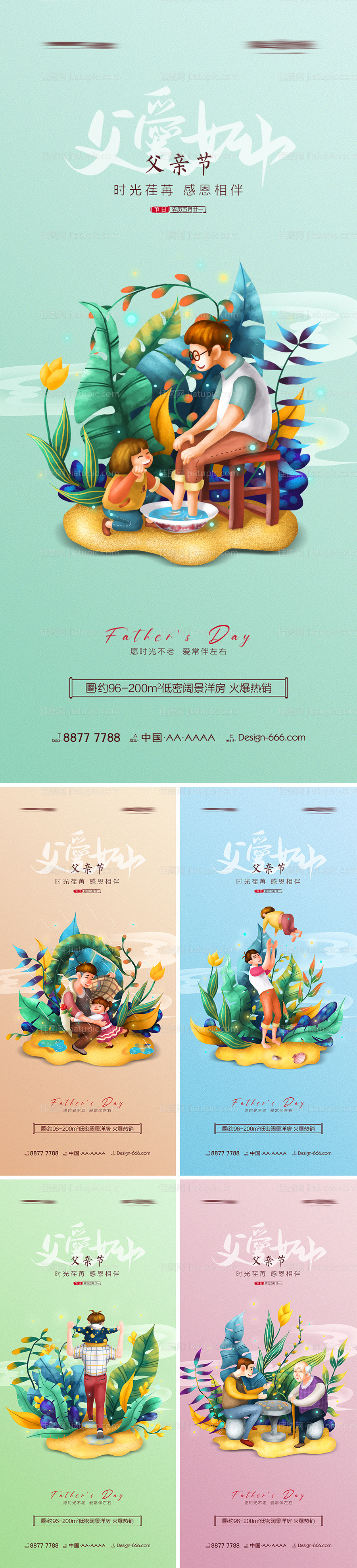 地产父亲节插画系列海报-源文件