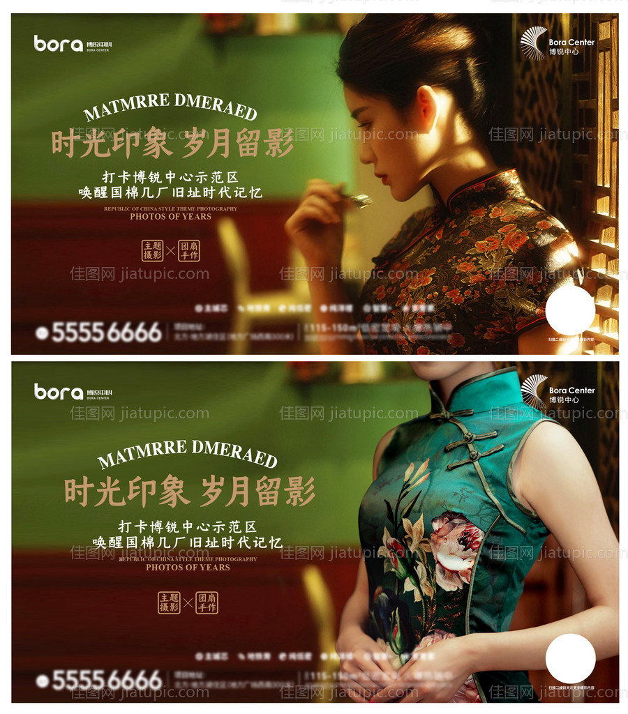 旗袍摄影活动海报-源文件