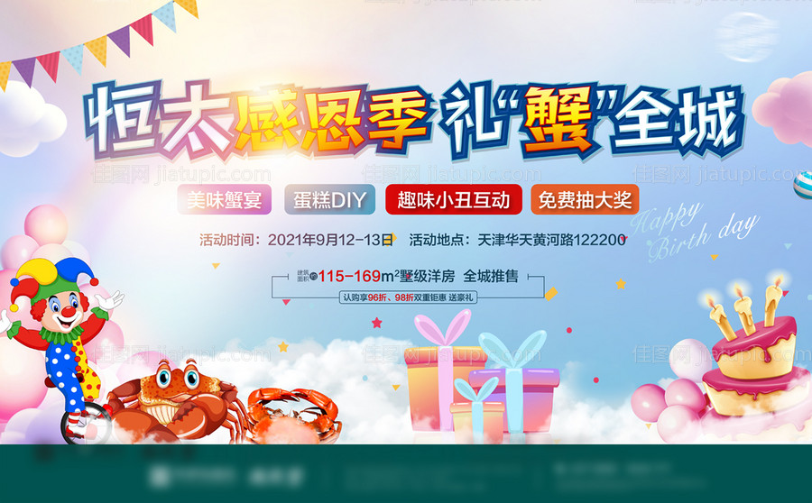 地产活动背景板-源文件