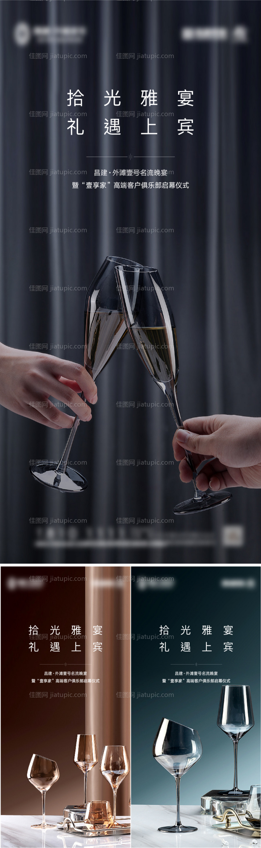 地产私宴系列海报-源文件