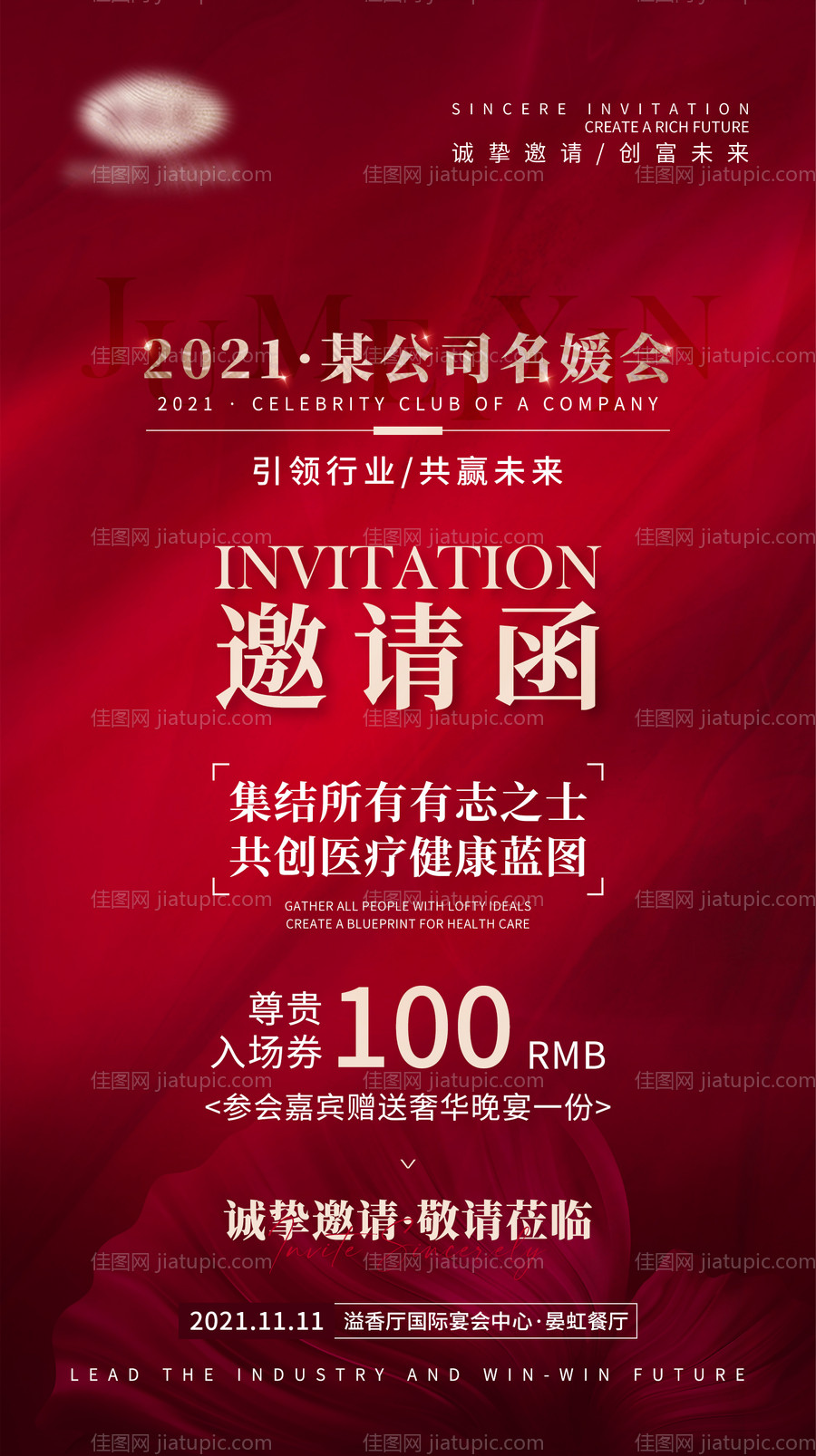 红色会议邀请函海报-源文件