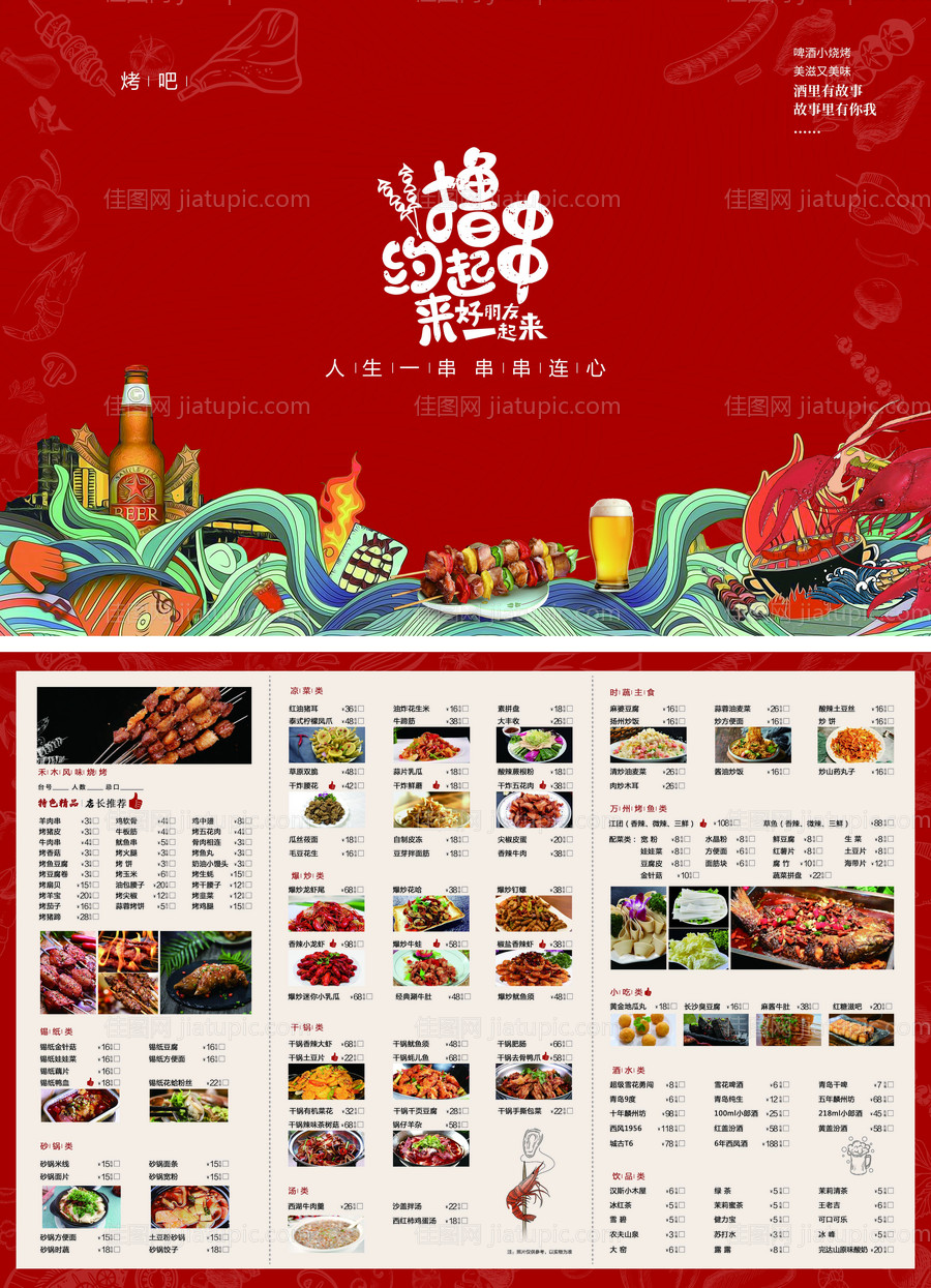 撸串菜单-源文件