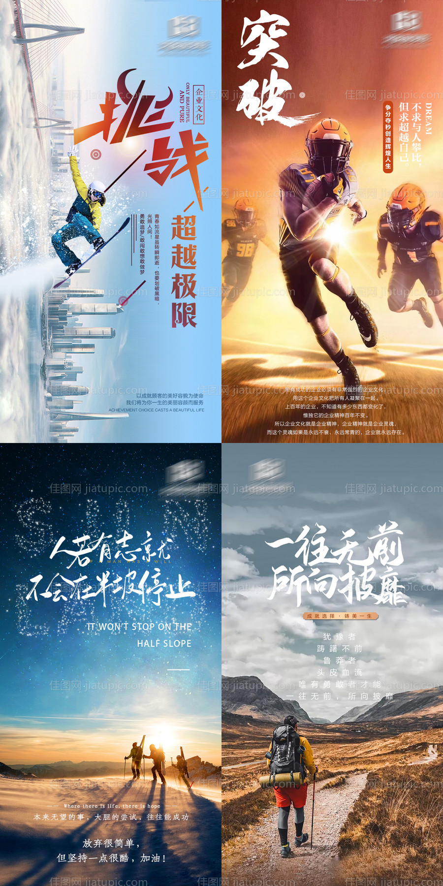 企业励志早安海报-源文件