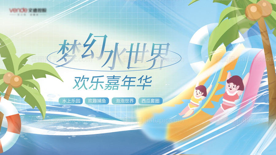 夏季水上乐园活动展板-源文件