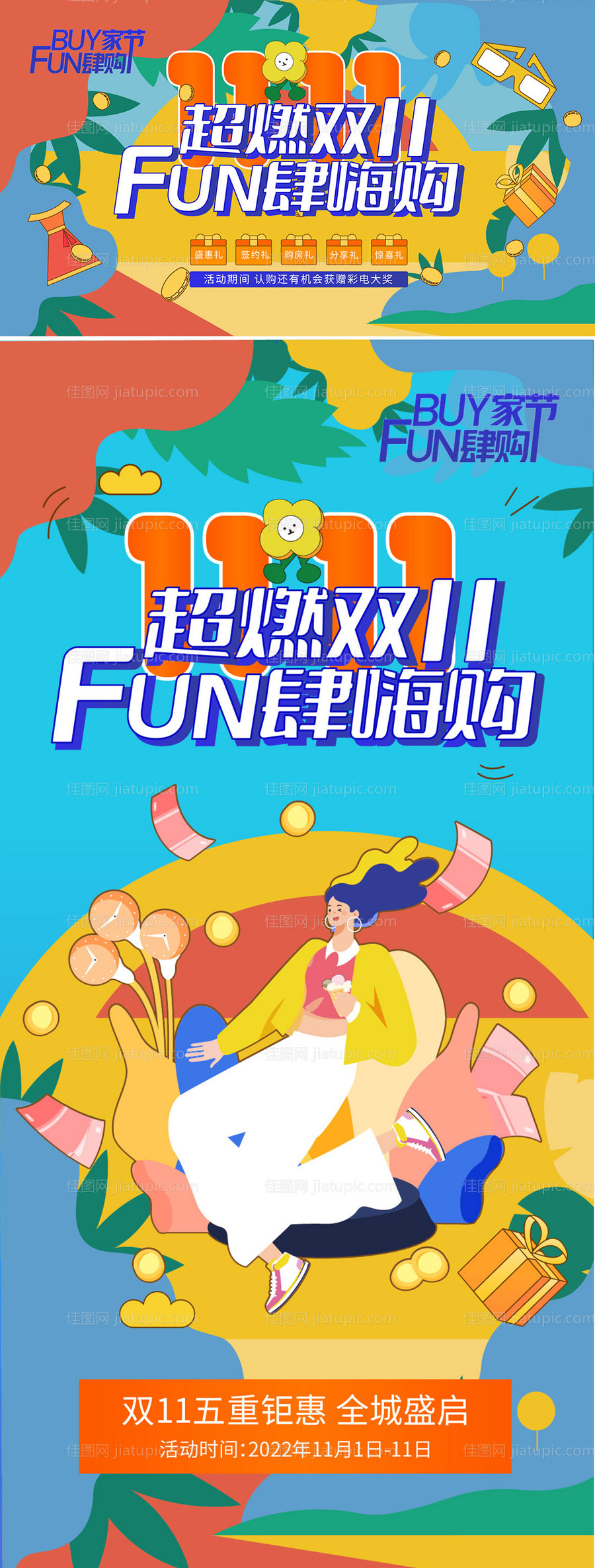 双十一618地产热销活动展板海报物料-源文件