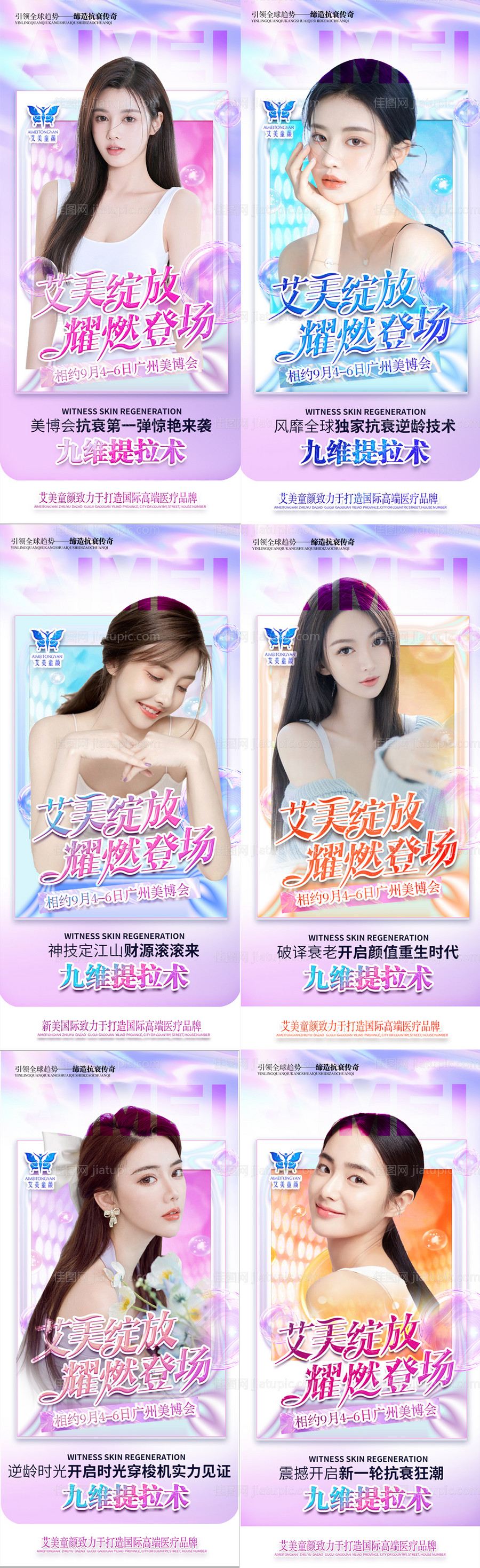 医美抗衰海报-源文件