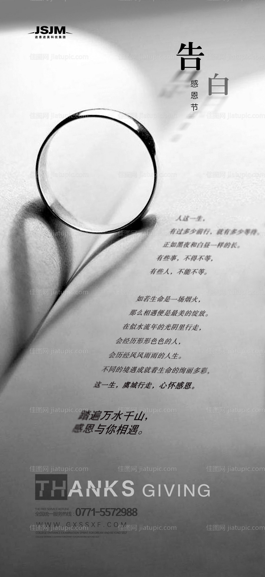 告白感恩节移动端海报-源文件