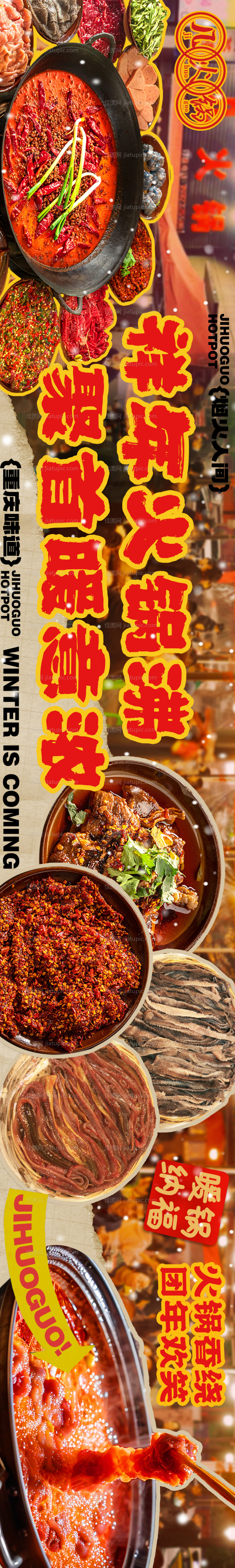 火锅新年活动长图海报-源文件