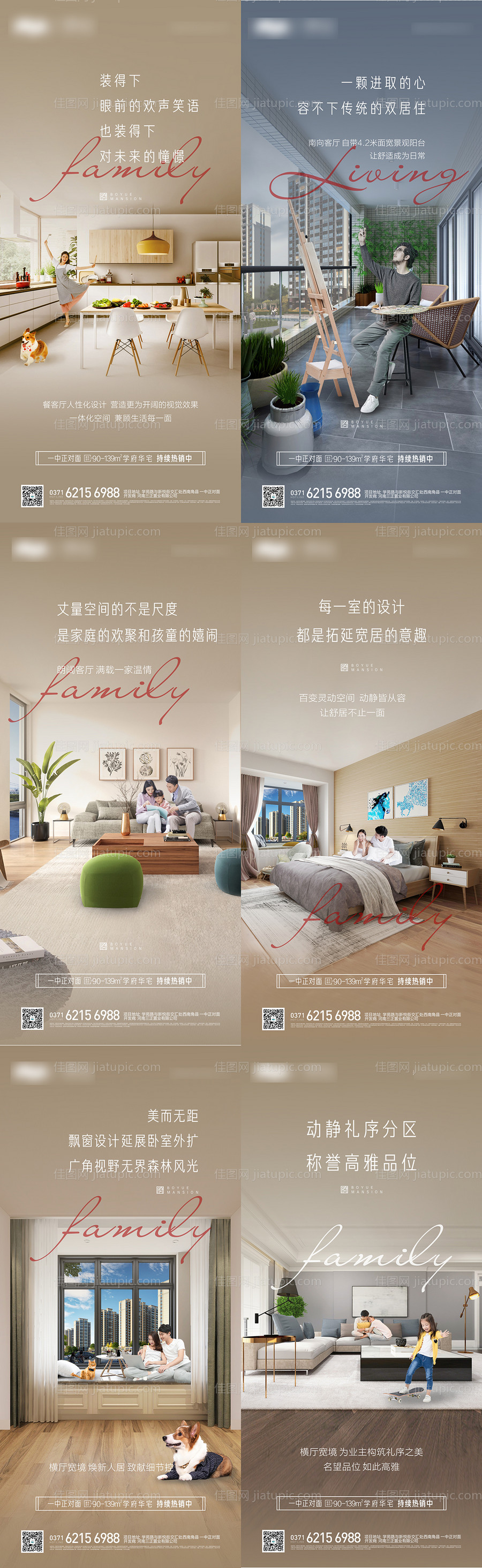 地产户型价值点系列海报-源文件